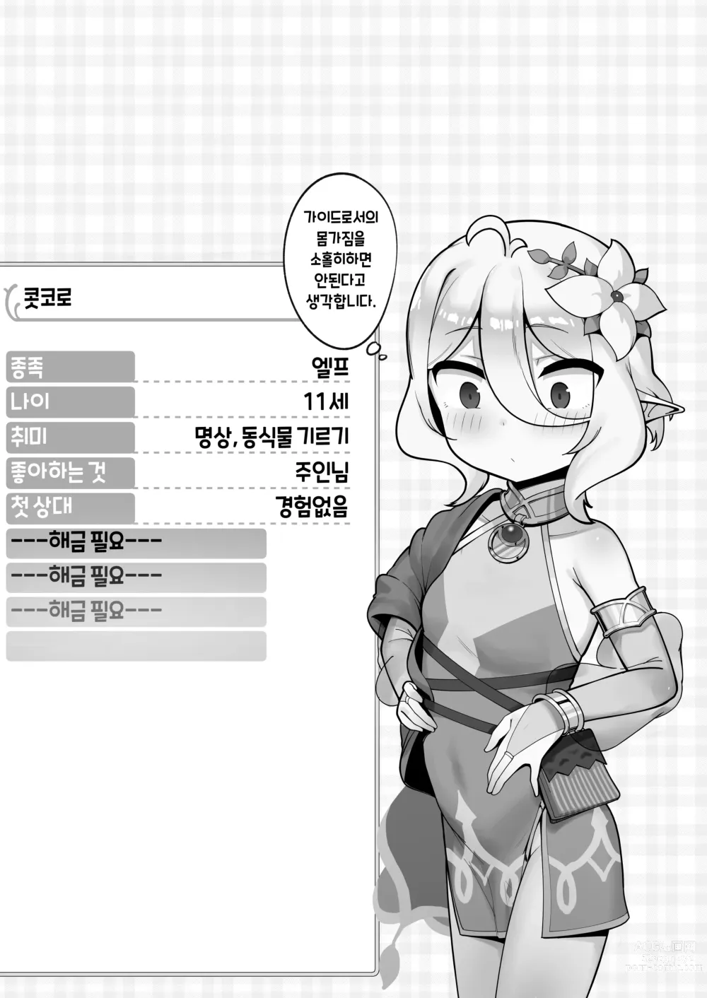 Page 4 of doujinshi 나와 주인님의 임활일지