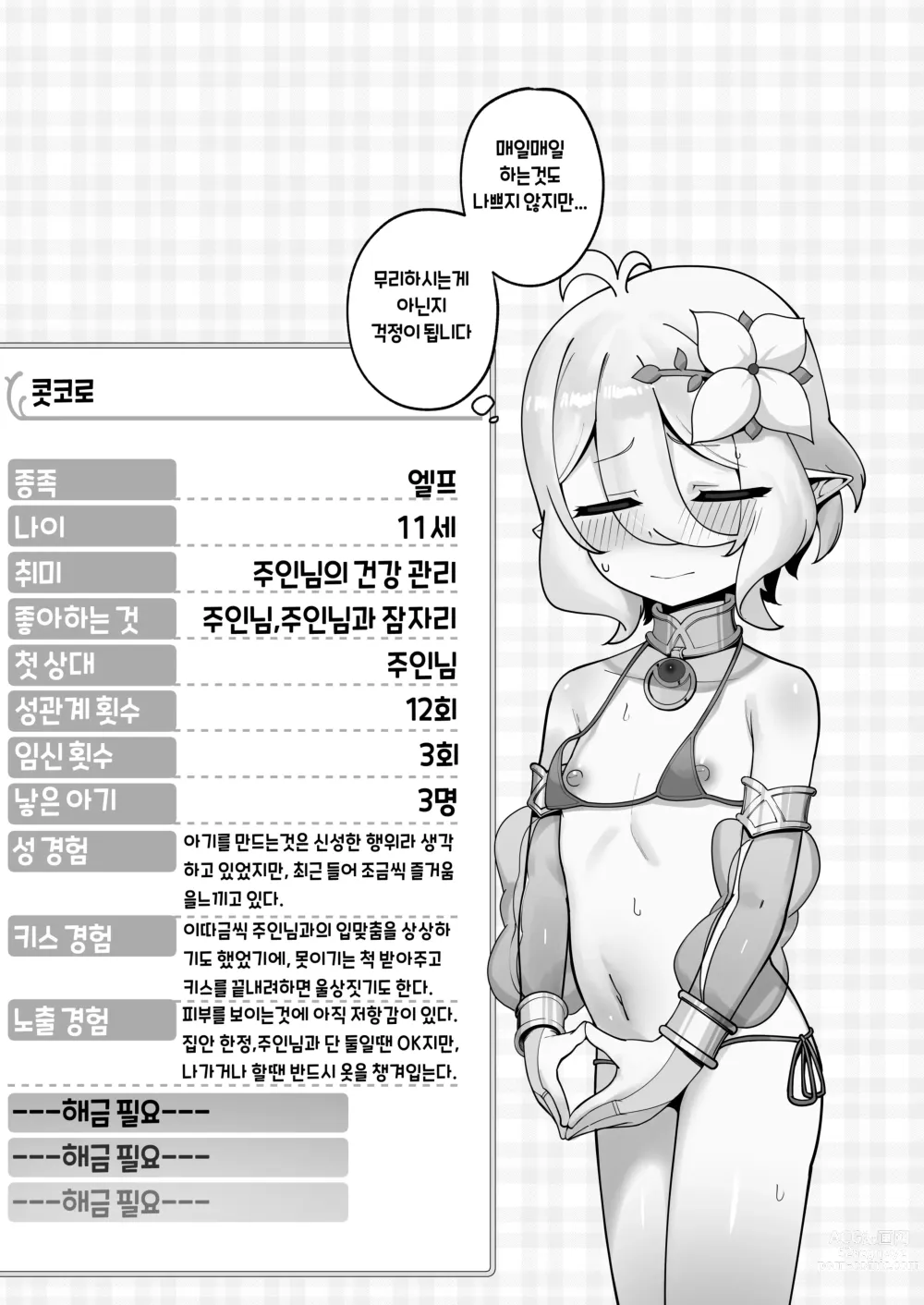 Page 31 of doujinshi 나와 주인님의 임활일지