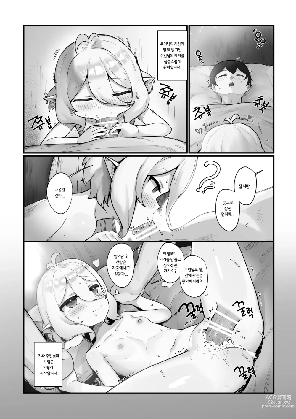 Page 33 of doujinshi 나와 주인님의 임활일지