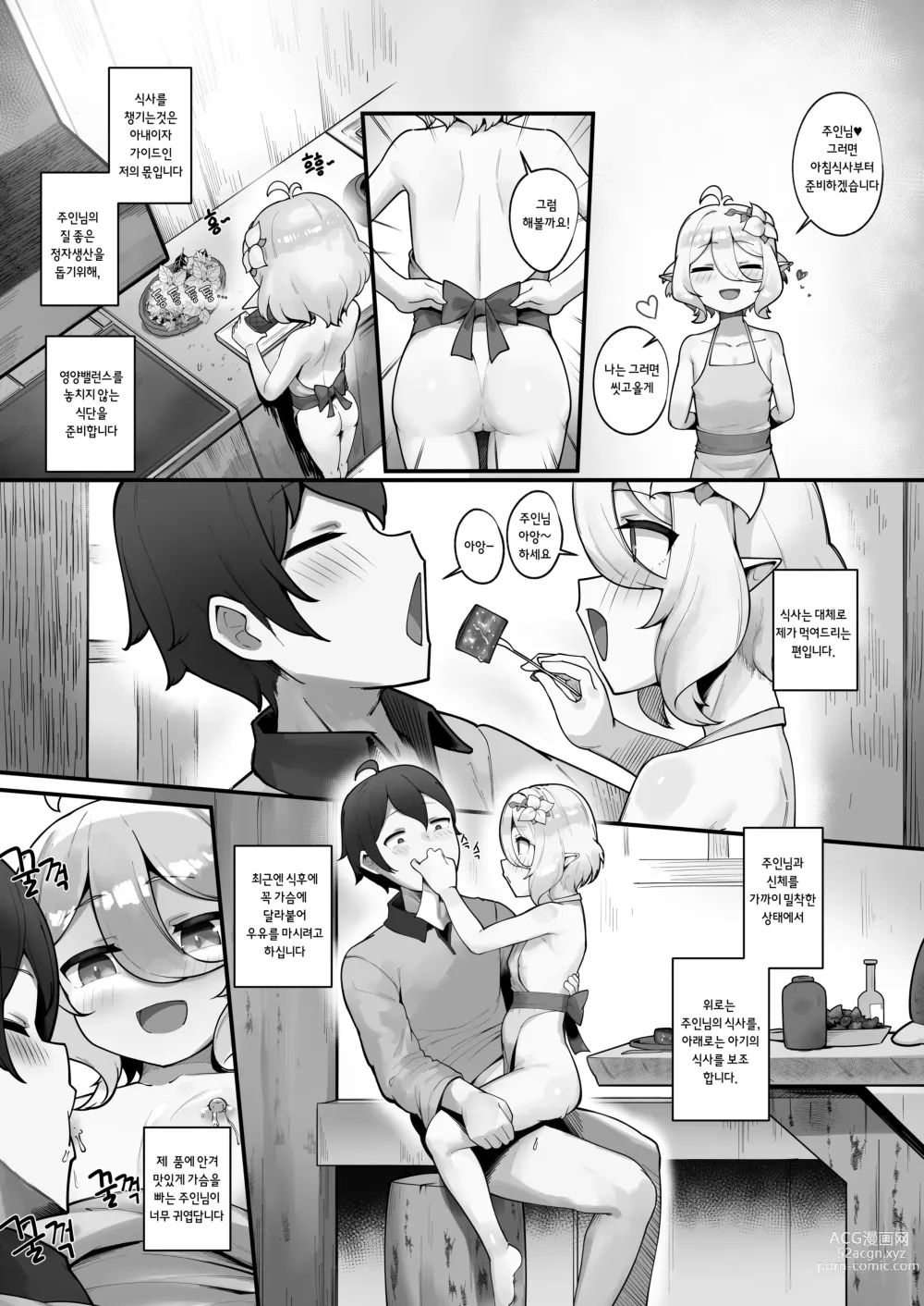 Page 34 of doujinshi 나와 주인님의 임활일지