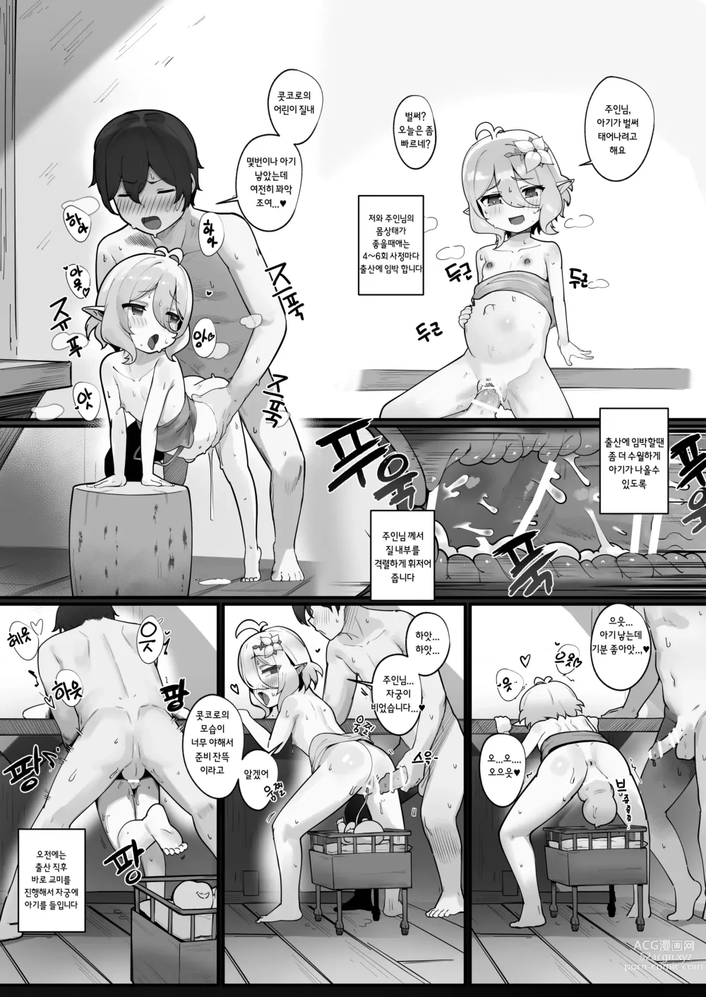 Page 35 of doujinshi 나와 주인님의 임활일지