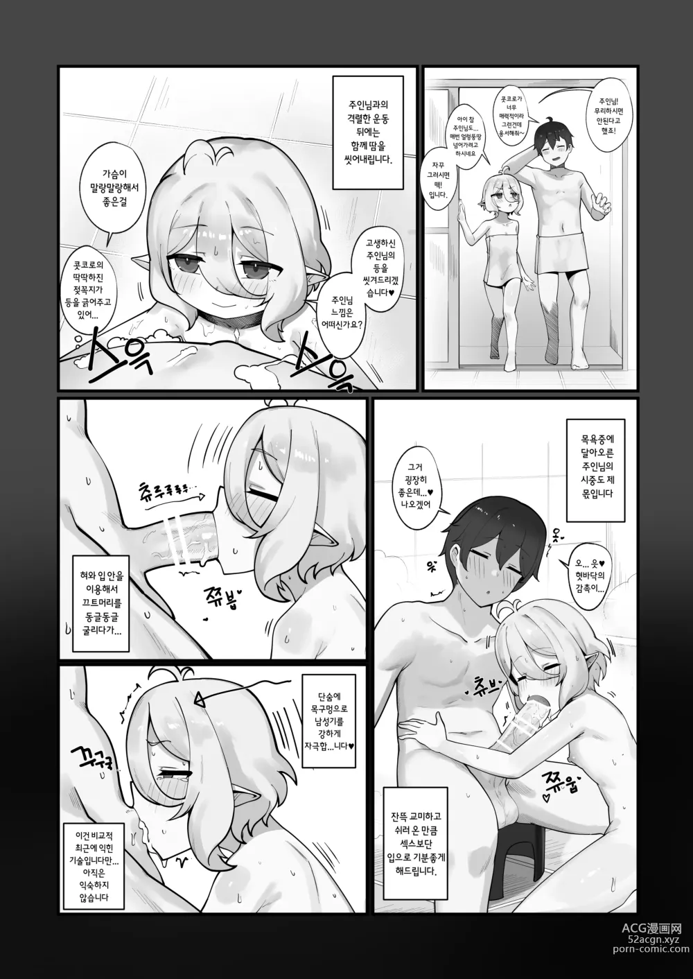 Page 40 of doujinshi 나와 주인님의 임활일지