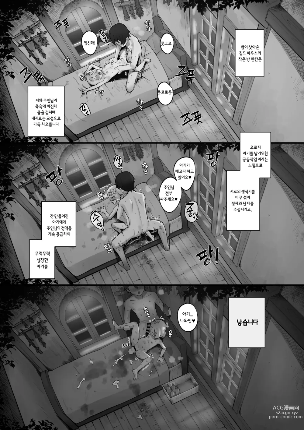 Page 48 of doujinshi 나와 주인님의 임활일지