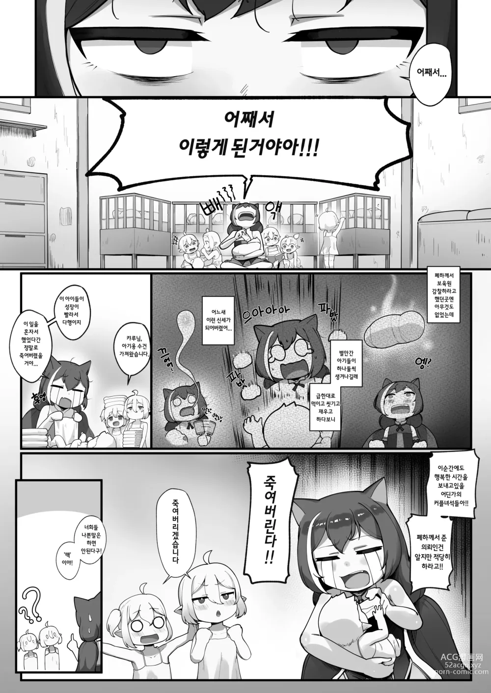 Page 52 of doujinshi 나와 주인님의 임활일지