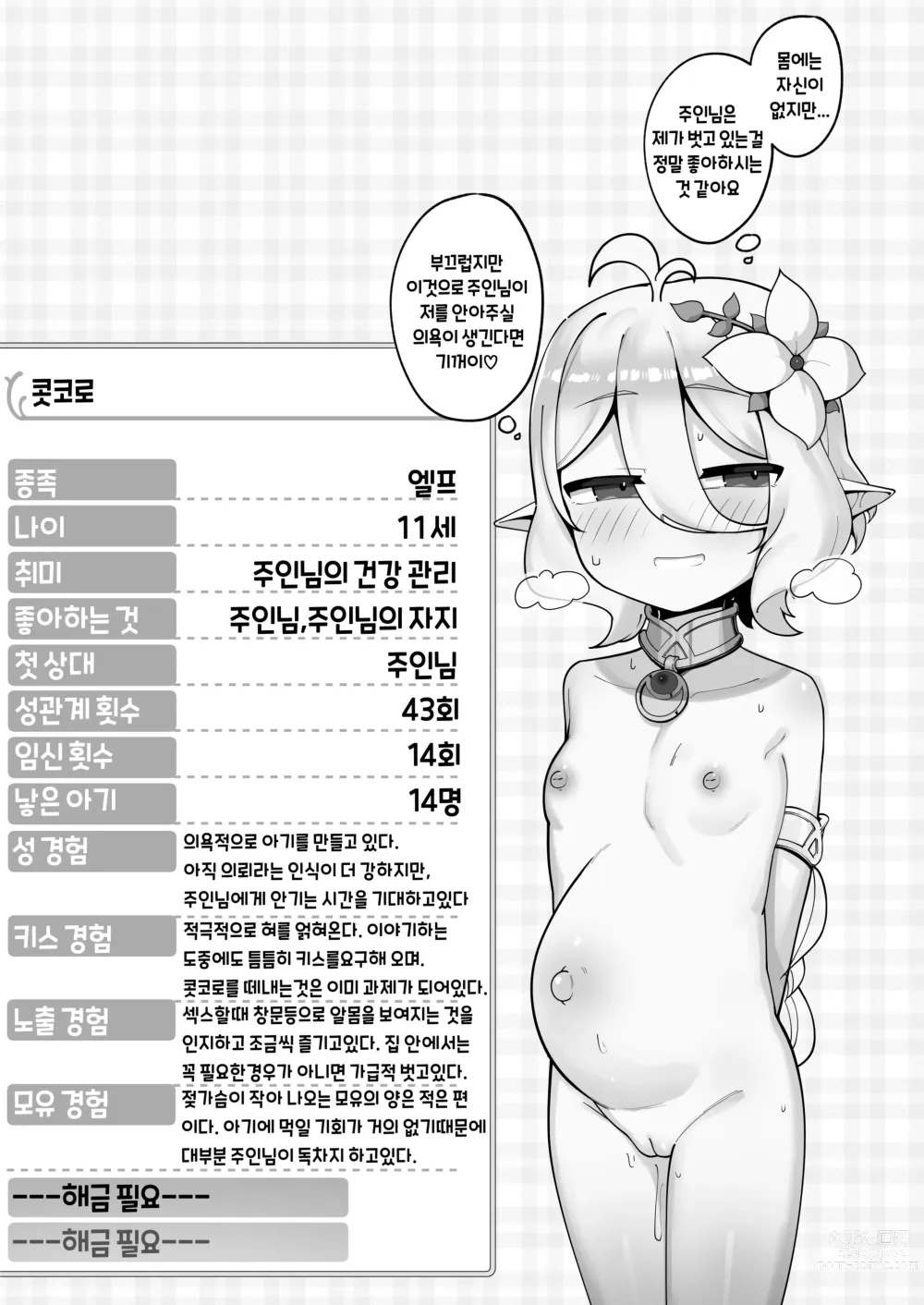 Page 53 of doujinshi 나와 주인님의 임활일지