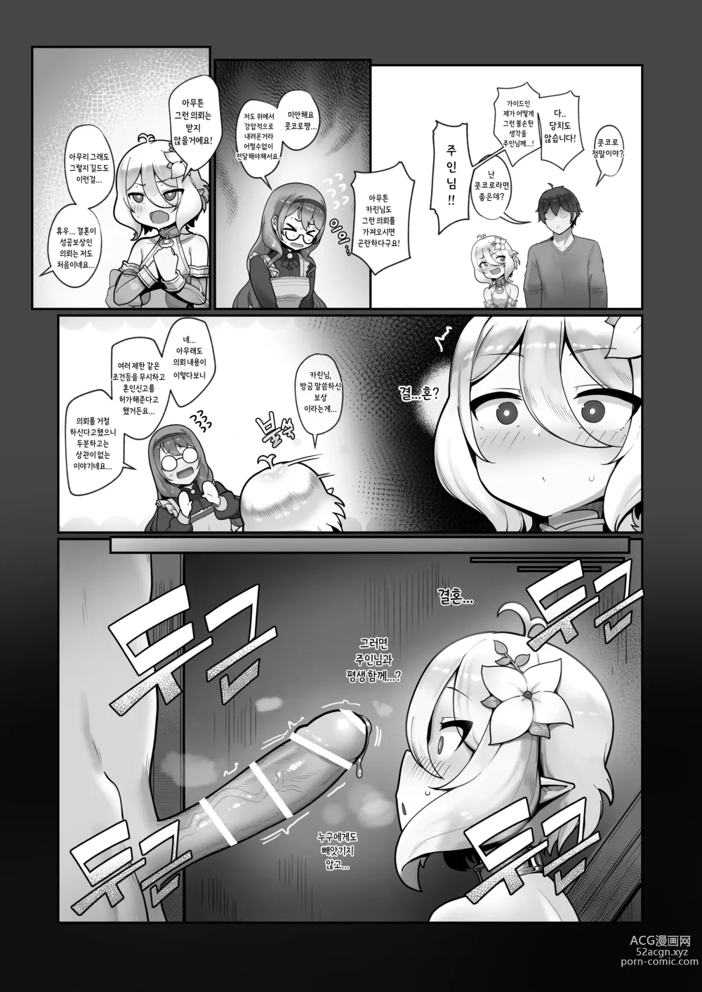 Page 7 of doujinshi 나와 주인님의 임활일지