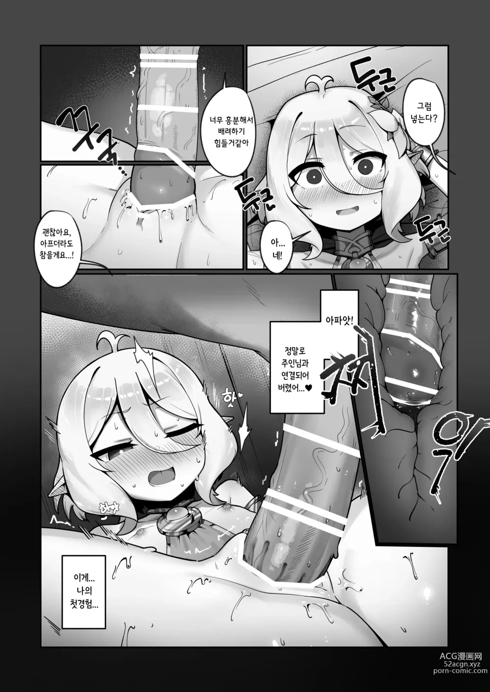 Page 10 of doujinshi 나와 주인님의 임활일지