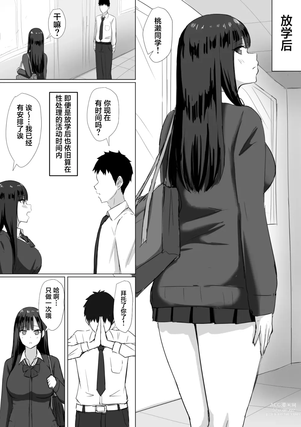 Page 20 of doujinshi Momosesan wa Bokusenzoku no Omanko Gakari