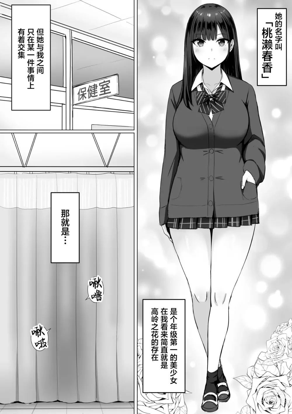 Page 4 of doujinshi Momosesan wa Bokusenzoku no Omanko Gakari