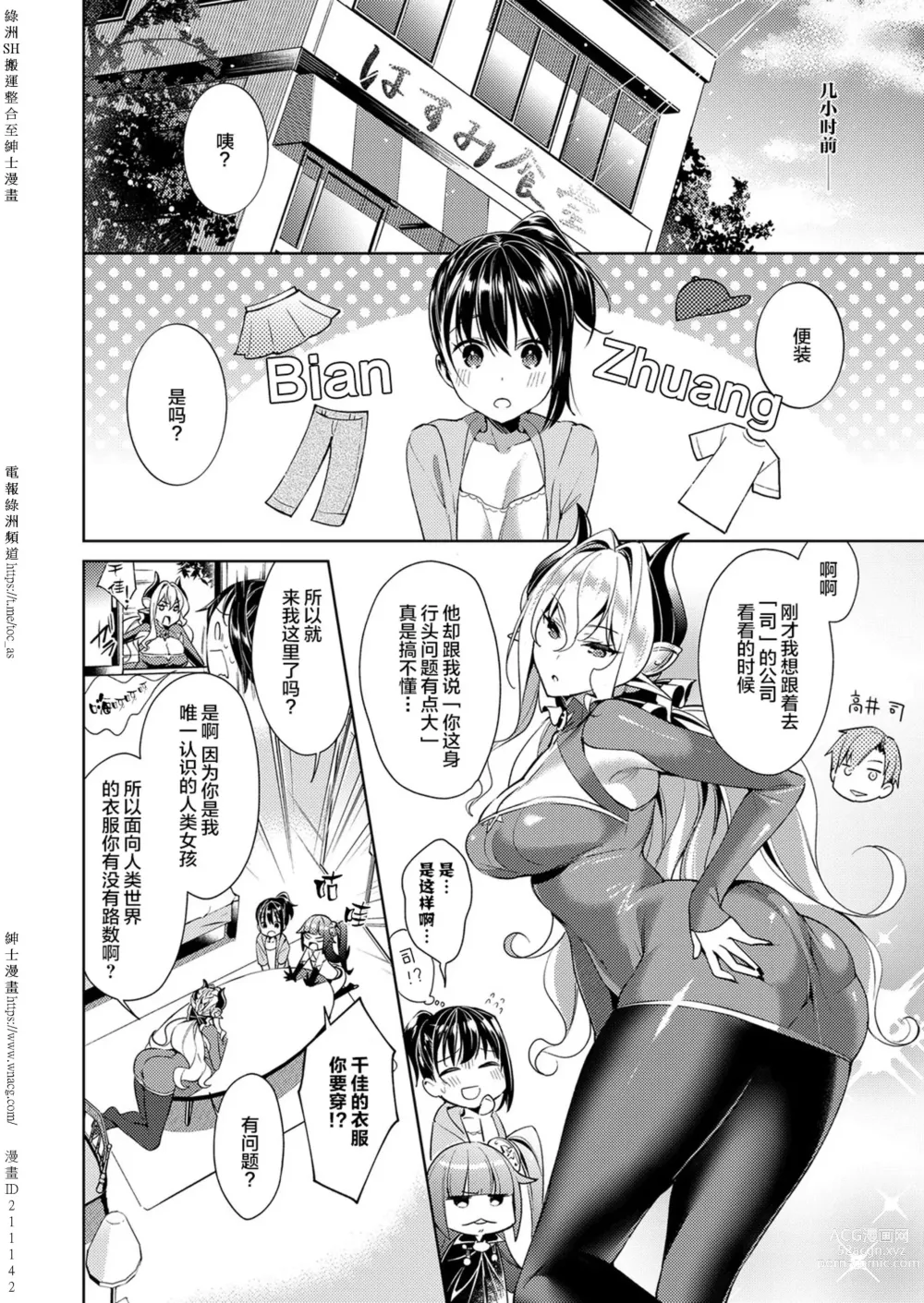 Page 124 of doujinshi Yokubou Pandora [Chinese] [Digital] 1-31+~omotenasieina~