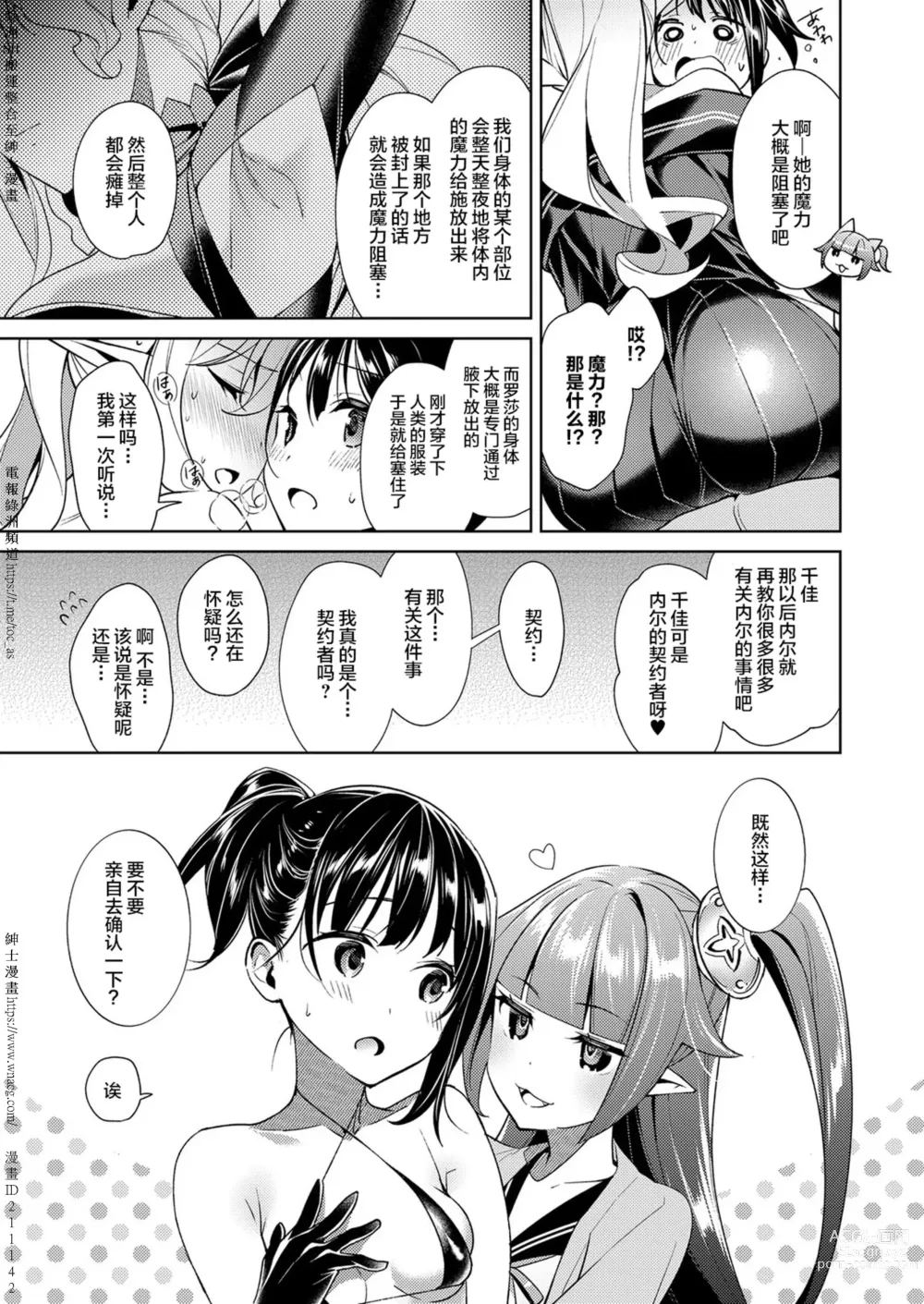 Page 140 of doujinshi Yokubou Pandora [Chinese] [Digital] 1-31+~omotenasieina~