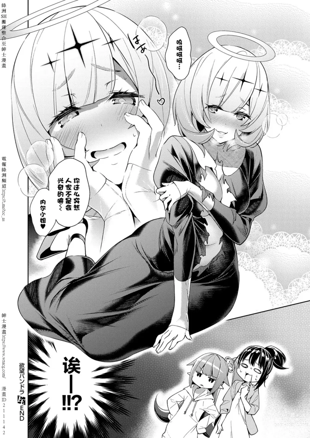 Page 143 of doujinshi Yokubou Pandora [Chinese] [Digital] 1-31+~omotenasieina~