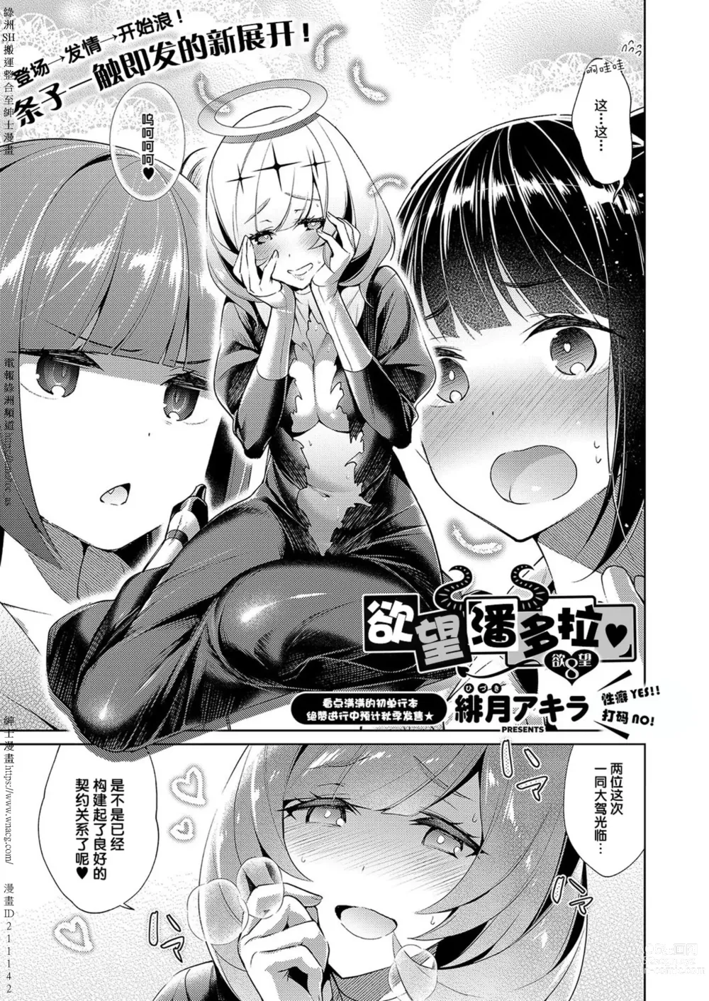 Page 144 of doujinshi Yokubou Pandora [Chinese] [Digital] 1-31+~omotenasieina~