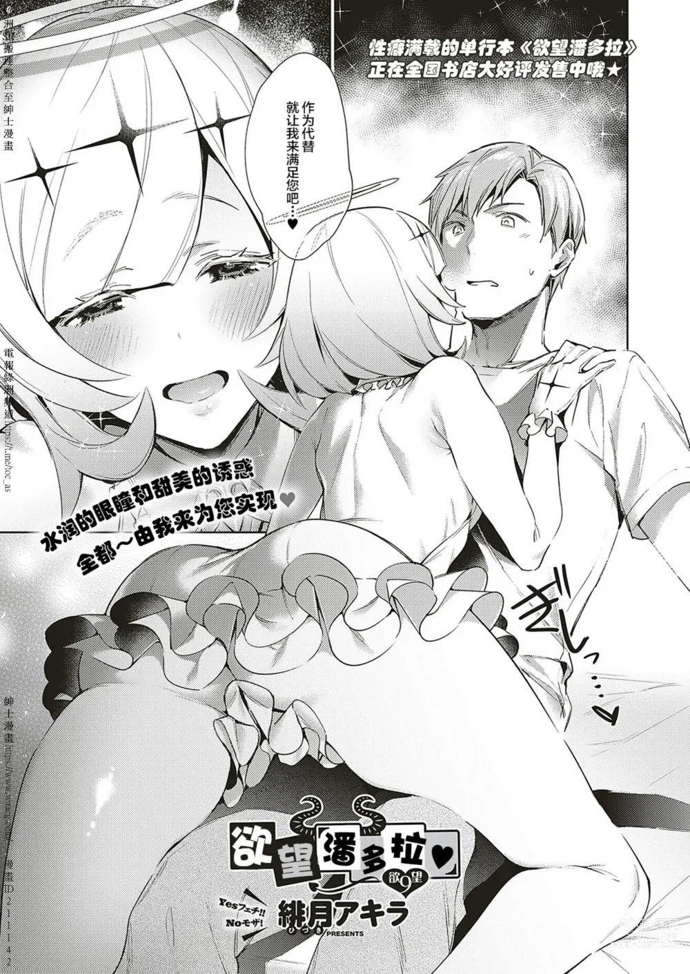 Page 164 of doujinshi Yokubou Pandora [Chinese] [Digital] 1-31+~omotenasieina~