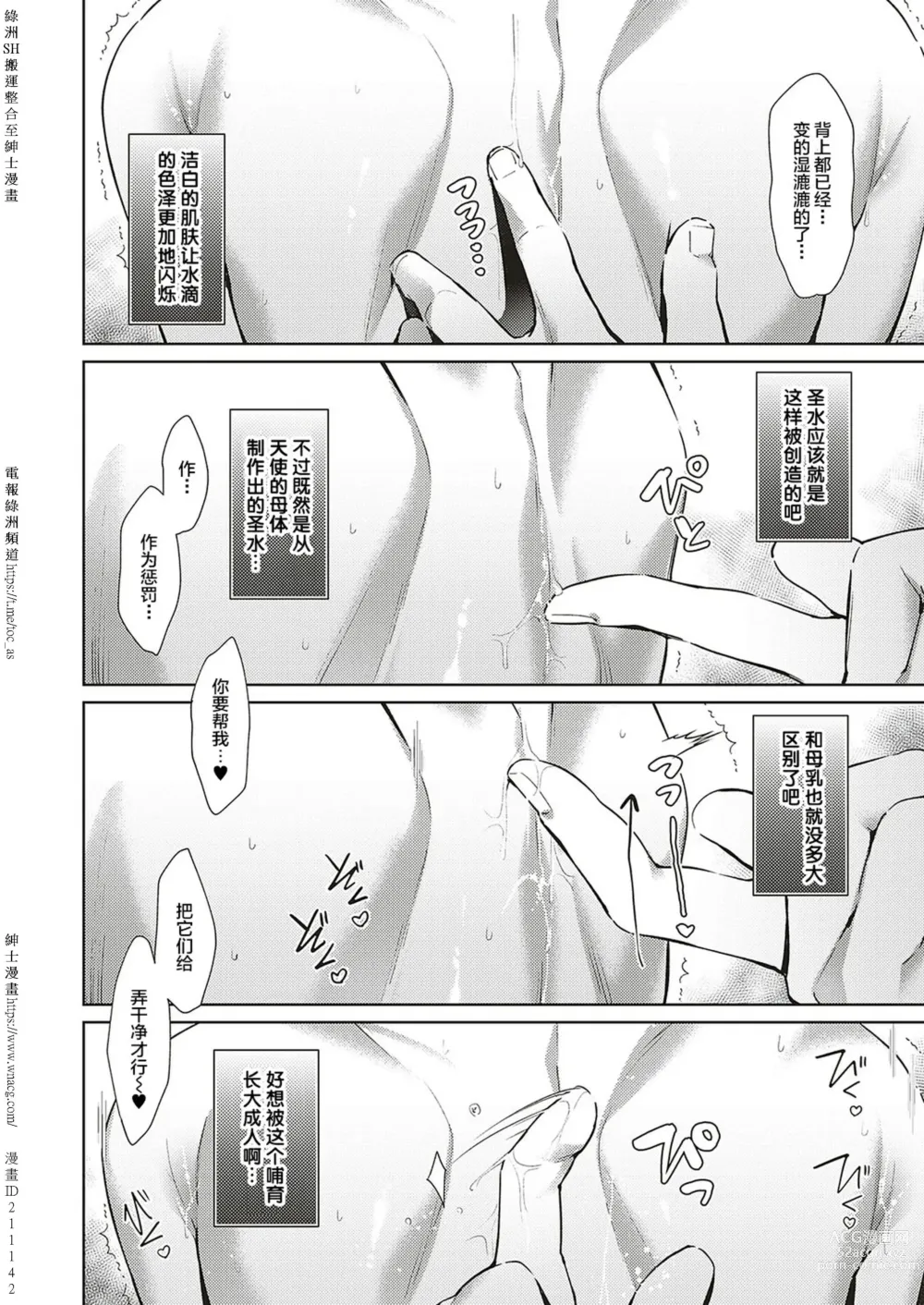 Page 177 of doujinshi Yokubou Pandora [Chinese] [Digital] 1-31+~omotenasieina~