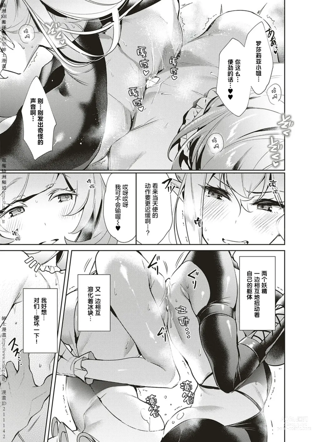 Page 199 of doujinshi Yokubou Pandora [Chinese] [Digital] 1-31+~omotenasieina~