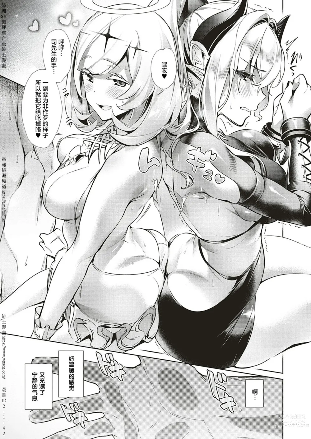 Page 200 of doujinshi Yokubou Pandora [Chinese] [Digital] 1-31+~omotenasieina~