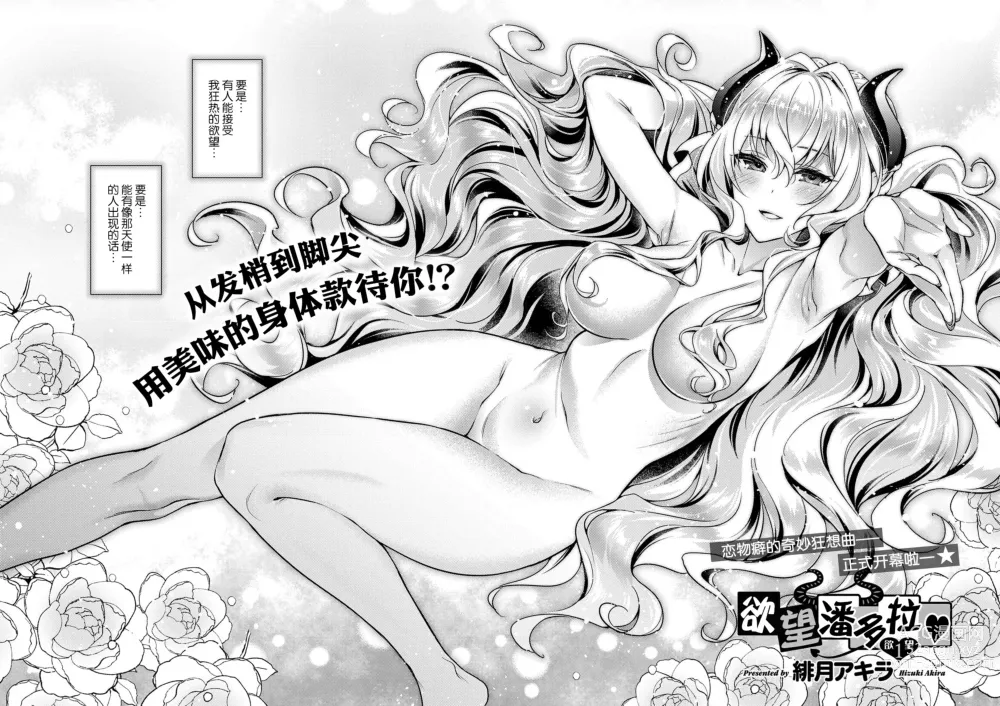 Page 3 of doujinshi Yokubou Pandora [Chinese] [Digital] 1-31+~omotenasieina~