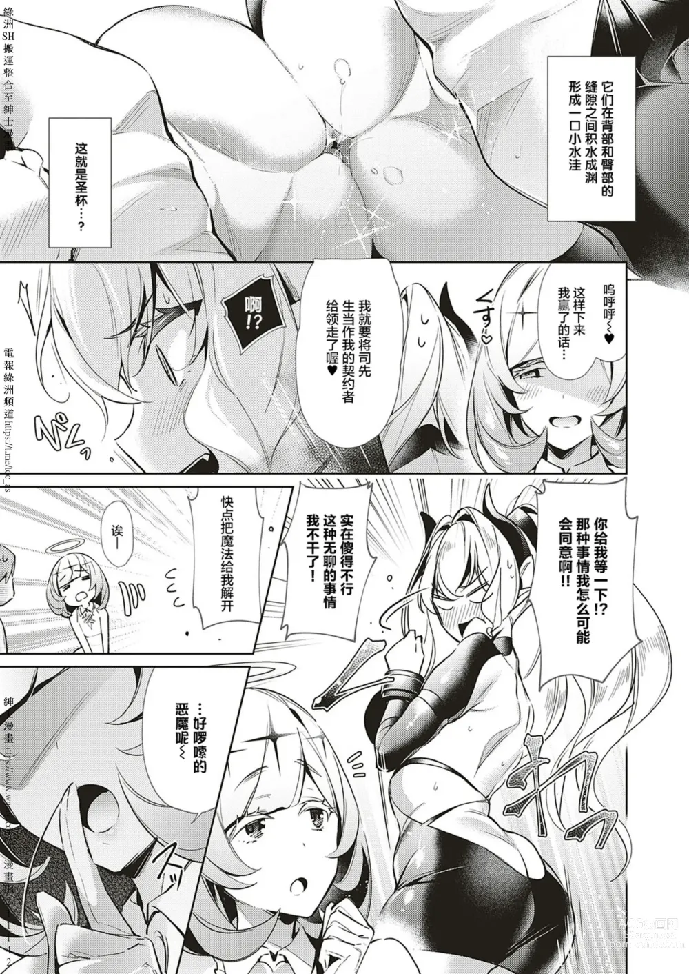 Page 202 of doujinshi Yokubou Pandora [Chinese] [Digital] 1-31+~omotenasieina~