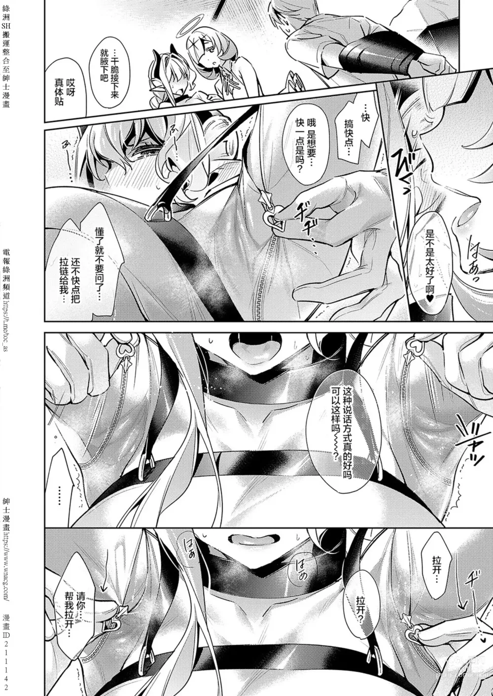 Page 211 of doujinshi Yokubou Pandora [Chinese] [Digital] 1-31+~omotenasieina~