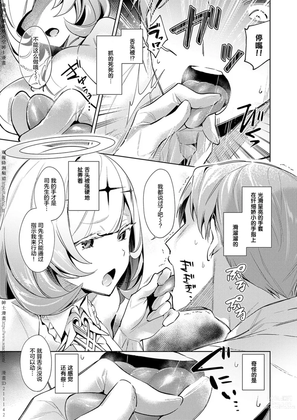 Page 213 of doujinshi Yokubou Pandora [Chinese] [Digital] 1-31+~omotenasieina~