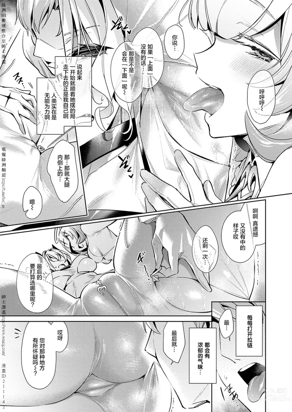 Page 216 of doujinshi Yokubou Pandora [Chinese] [Digital] 1-31+~omotenasieina~