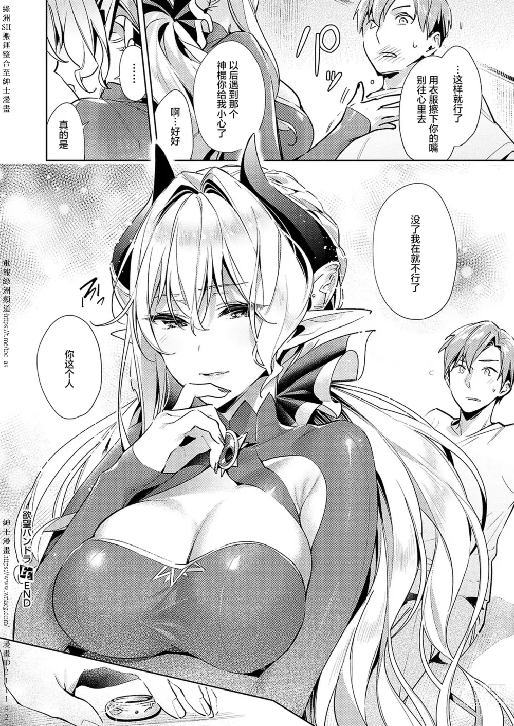 Page 223 of doujinshi Yokubou Pandora [Chinese] [Digital] 1-31+~omotenasieina~