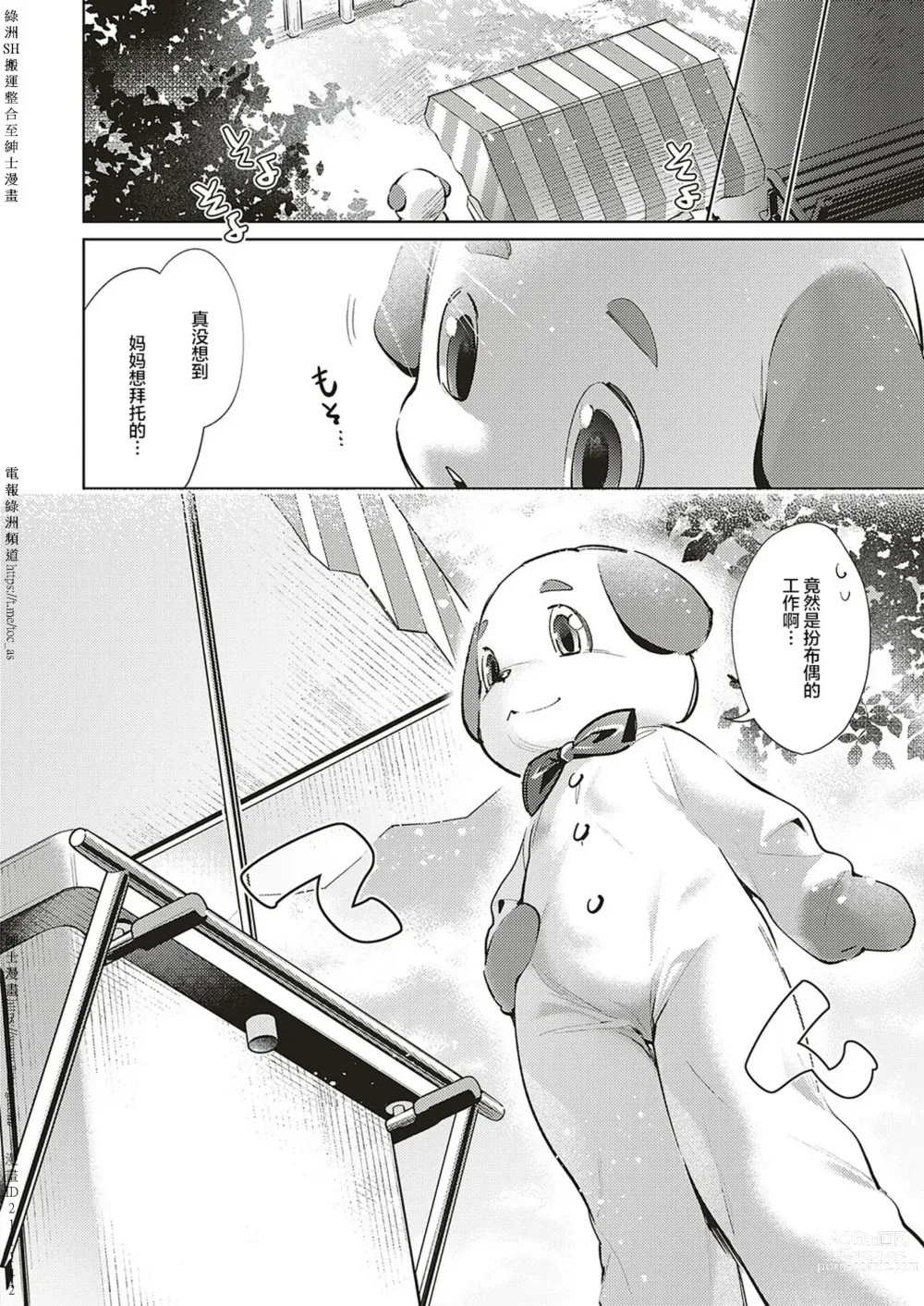 Page 227 of doujinshi Yokubou Pandora [Chinese] [Digital] 1-31+~omotenasieina~