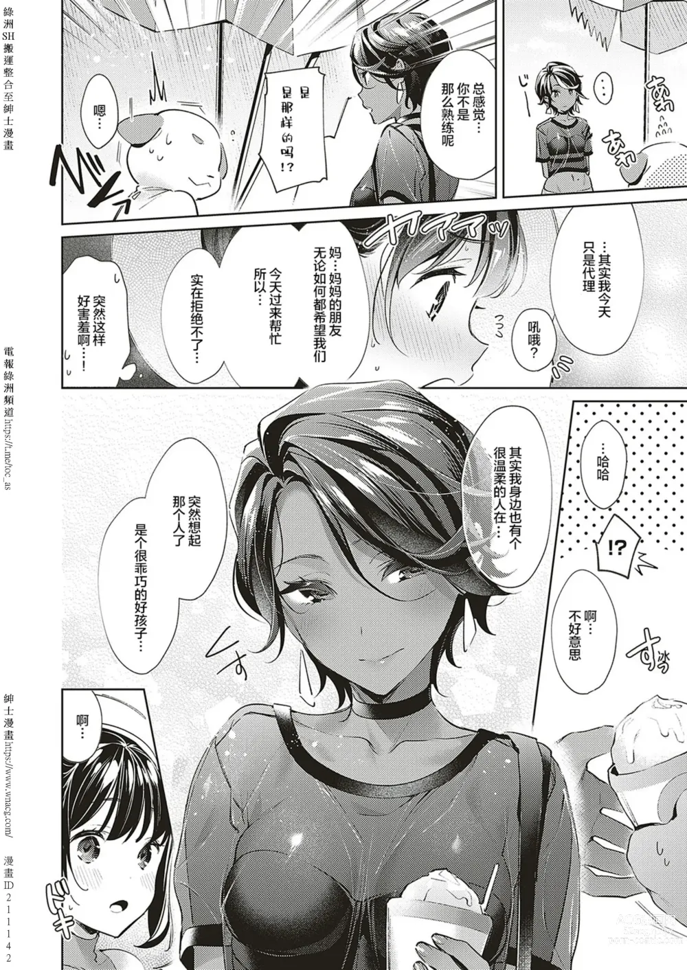 Page 231 of doujinshi Yokubou Pandora [Chinese] [Digital] 1-31+~omotenasieina~