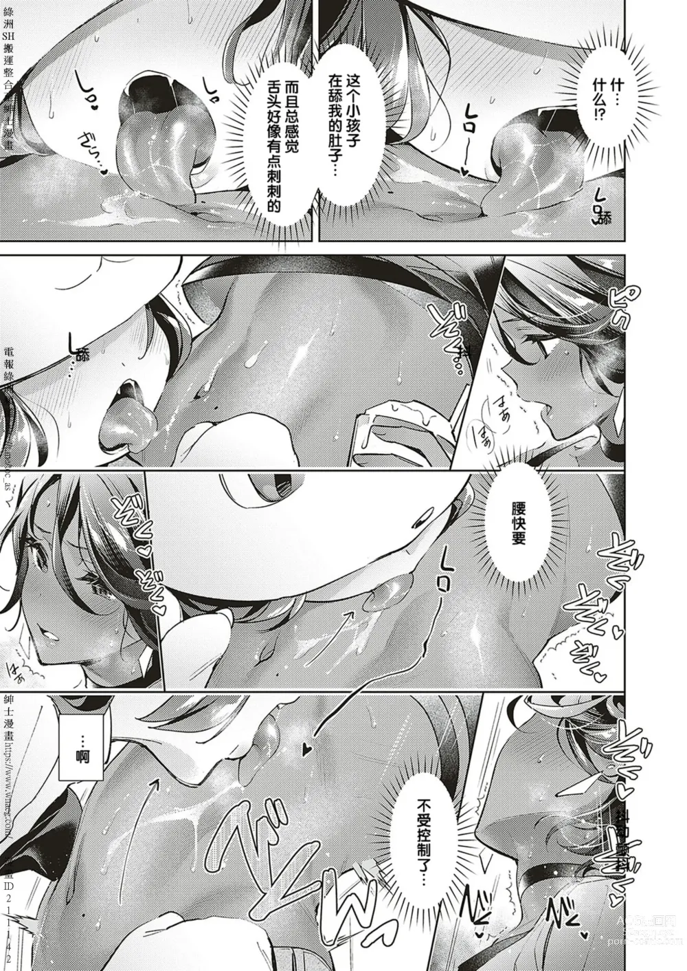 Page 236 of doujinshi Yokubou Pandora [Chinese] [Digital] 1-31+~omotenasieina~