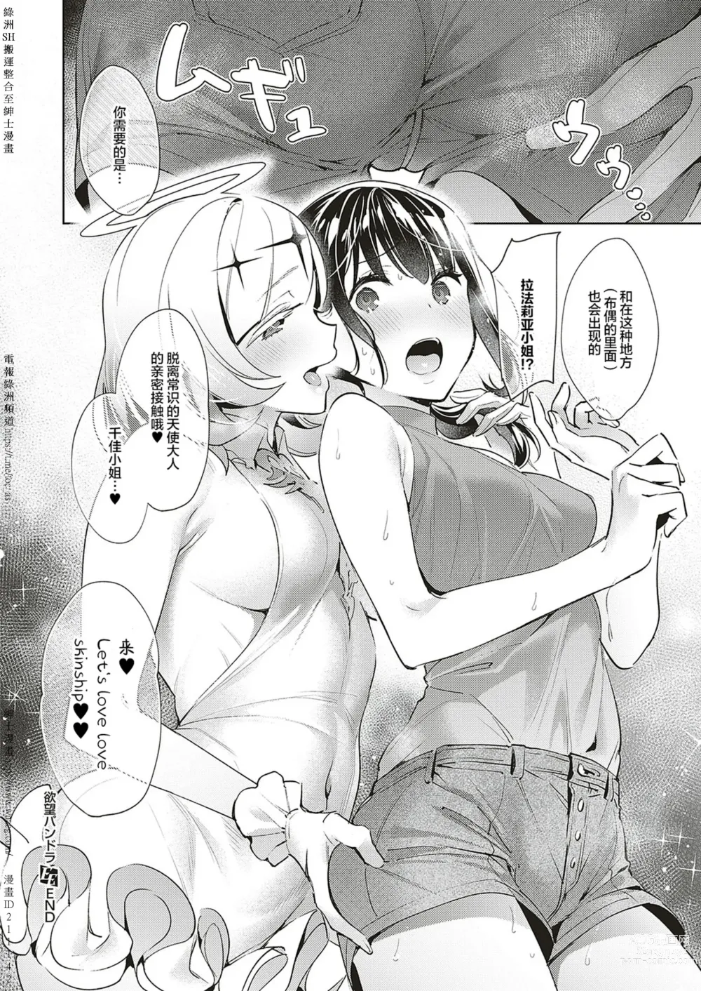 Page 243 of doujinshi Yokubou Pandora [Chinese] [Digital] 1-31+~omotenasieina~