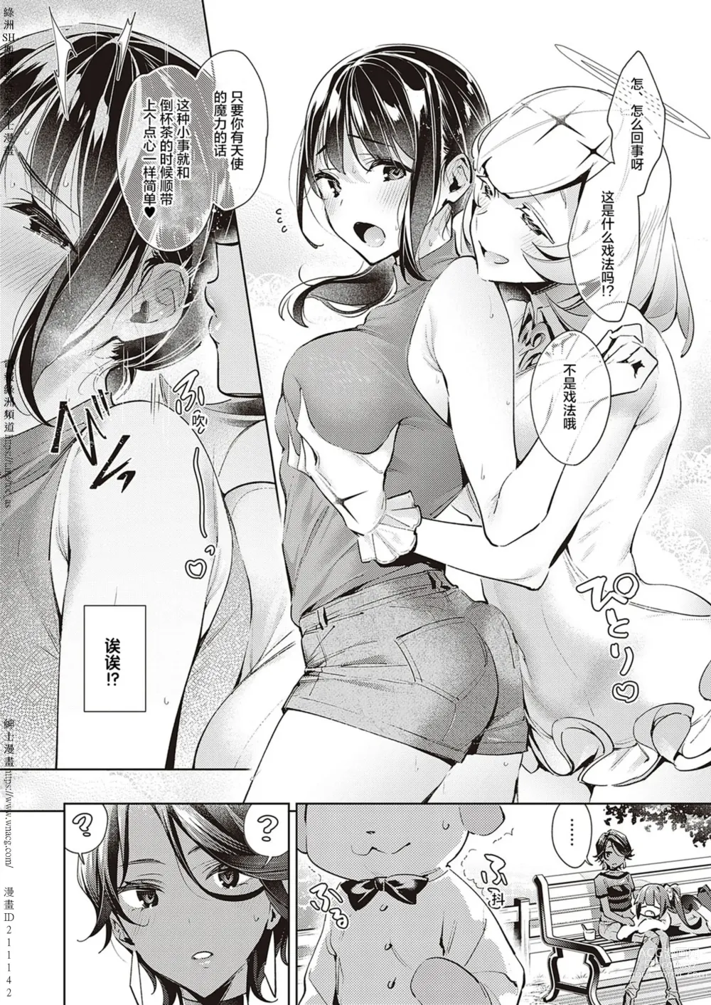 Page 245 of doujinshi Yokubou Pandora [Chinese] [Digital] 1-31+~omotenasieina~