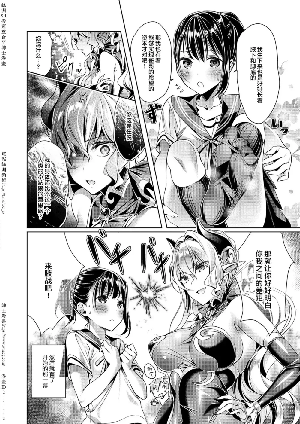 Page 29 of doujinshi Yokubou Pandora [Chinese] [Digital] 1-31+~omotenasieina~