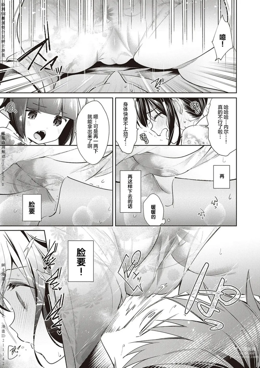 Page 296 of doujinshi Yokubou Pandora [Chinese] [Digital] 1-31+~omotenasieina~