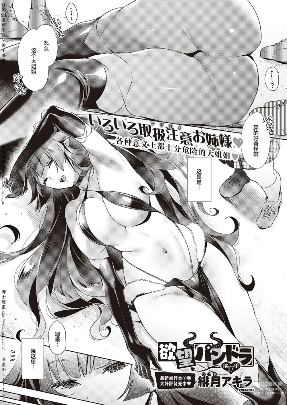 Page 320 of doujinshi Yokubou Pandora [Chinese] [Digital] 1-31+~omotenasieina~