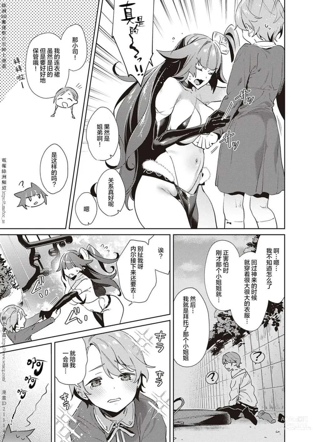 Page 326 of doujinshi Yokubou Pandora [Chinese] [Digital] 1-31+~omotenasieina~