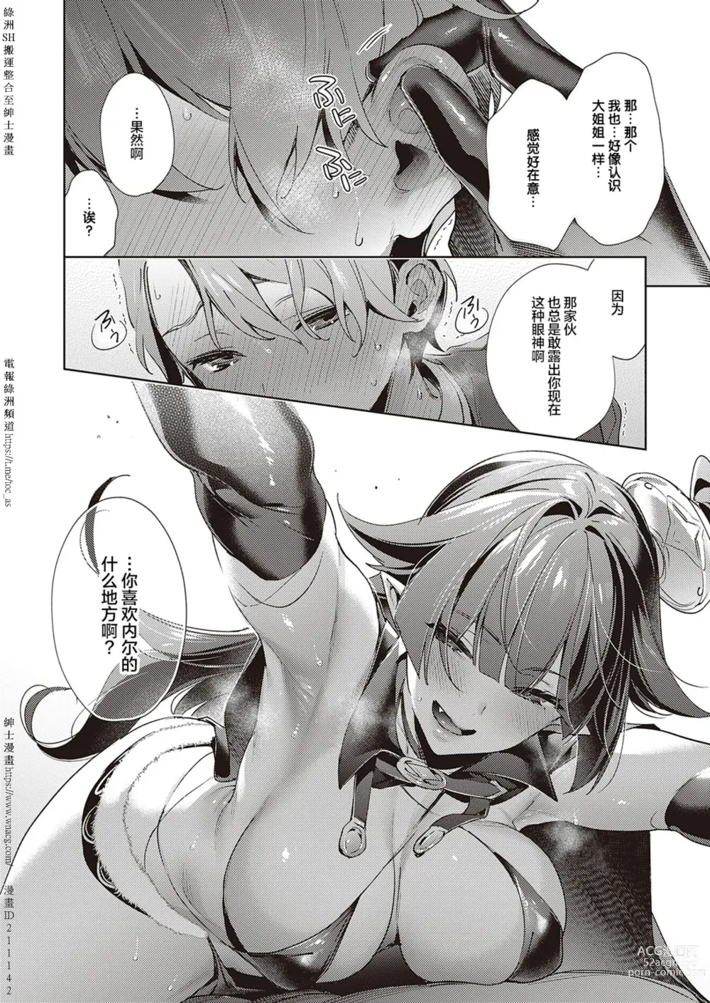 Page 333 of doujinshi Yokubou Pandora [Chinese] [Digital] 1-31+~omotenasieina~