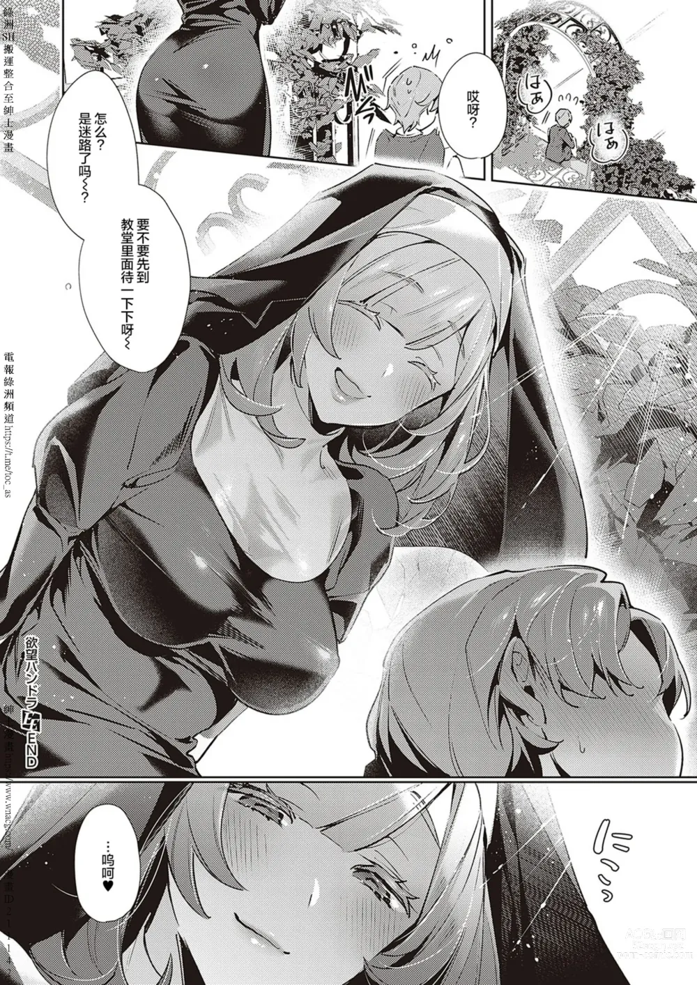 Page 359 of doujinshi Yokubou Pandora [Chinese] [Digital] 1-31+~omotenasieina~