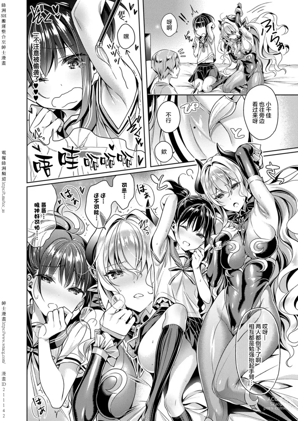 Page 39 of doujinshi Yokubou Pandora [Chinese] [Digital] 1-31+~omotenasieina~