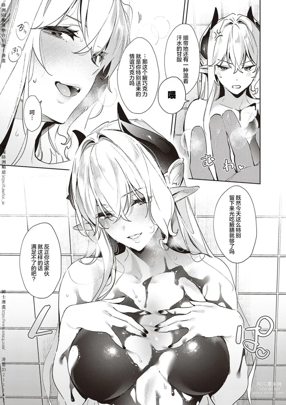 Page 410 of doujinshi Yokubou Pandora [Chinese] [Digital] 1-31+~omotenasieina~