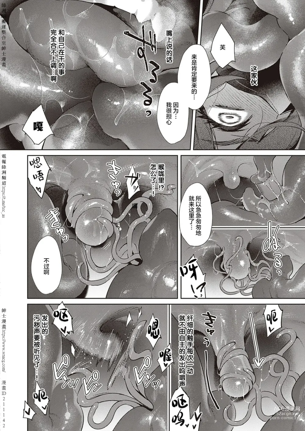 Page 471 of doujinshi Yokubou Pandora [Chinese] [Digital] 1-31+~omotenasieina~