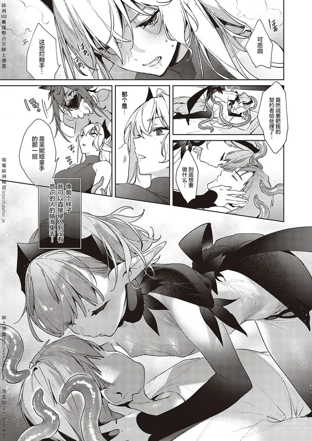 Page 500 of doujinshi Yokubou Pandora [Chinese] [Digital] 1-31+~omotenasieina~