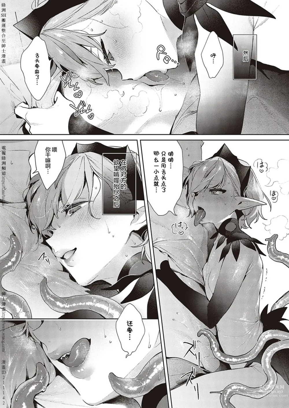 Page 503 of doujinshi Yokubou Pandora [Chinese] [Digital] 1-31+~omotenasieina~