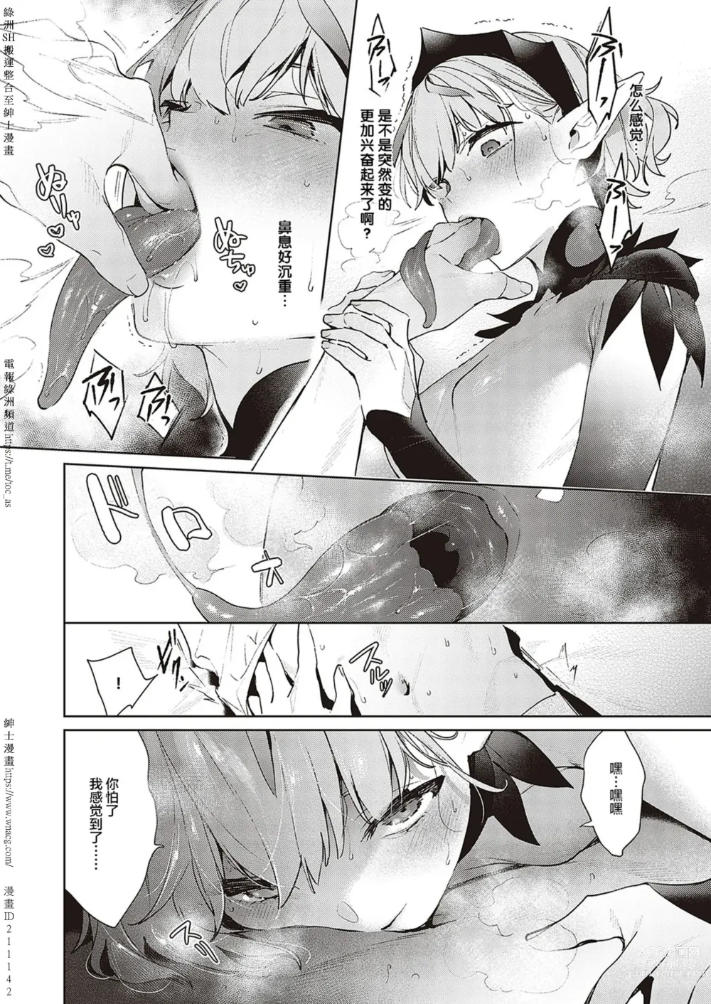 Page 507 of doujinshi Yokubou Pandora [Chinese] [Digital] 1-31+~omotenasieina~