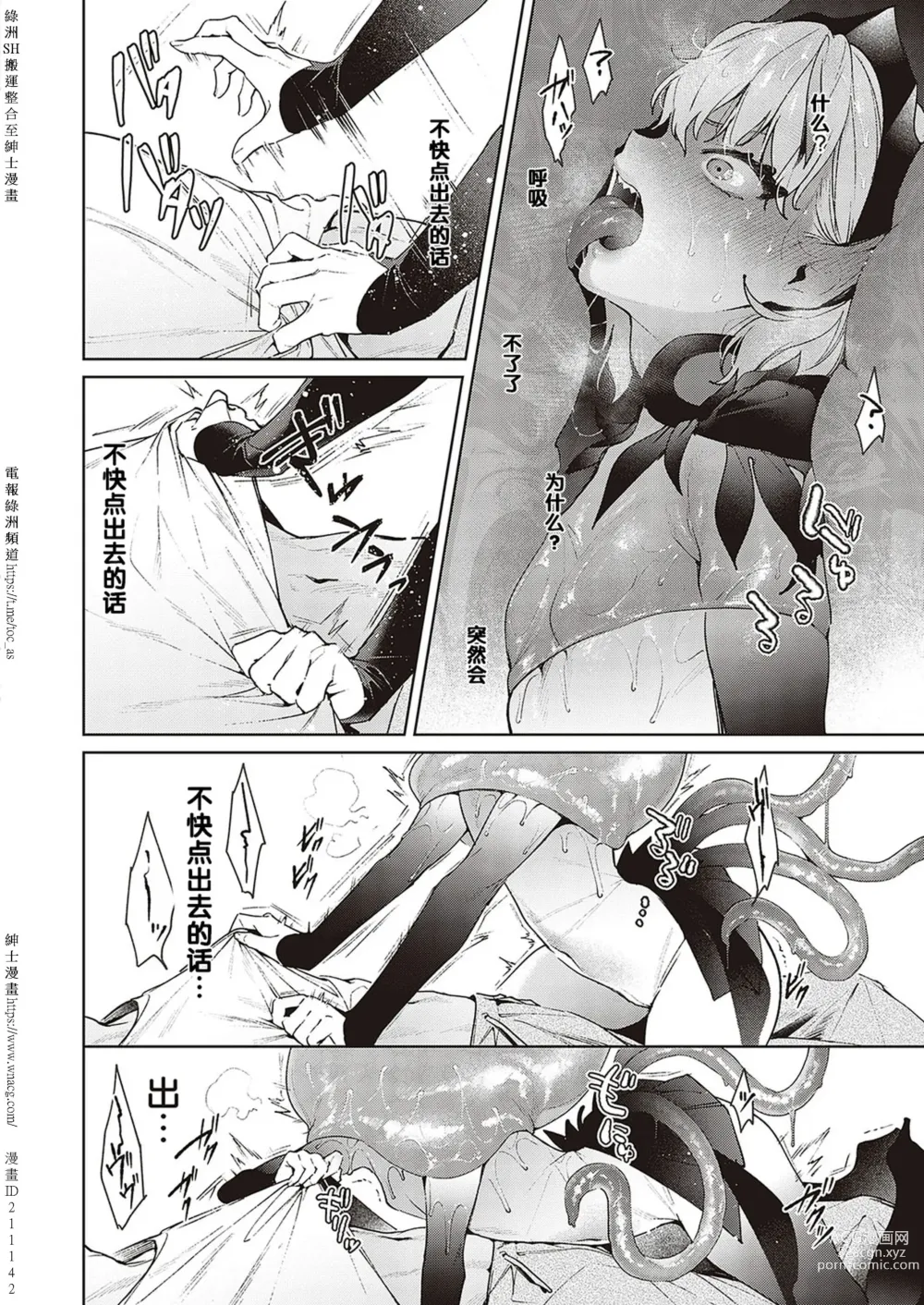 Page 515 of doujinshi Yokubou Pandora [Chinese] [Digital] 1-31+~omotenasieina~