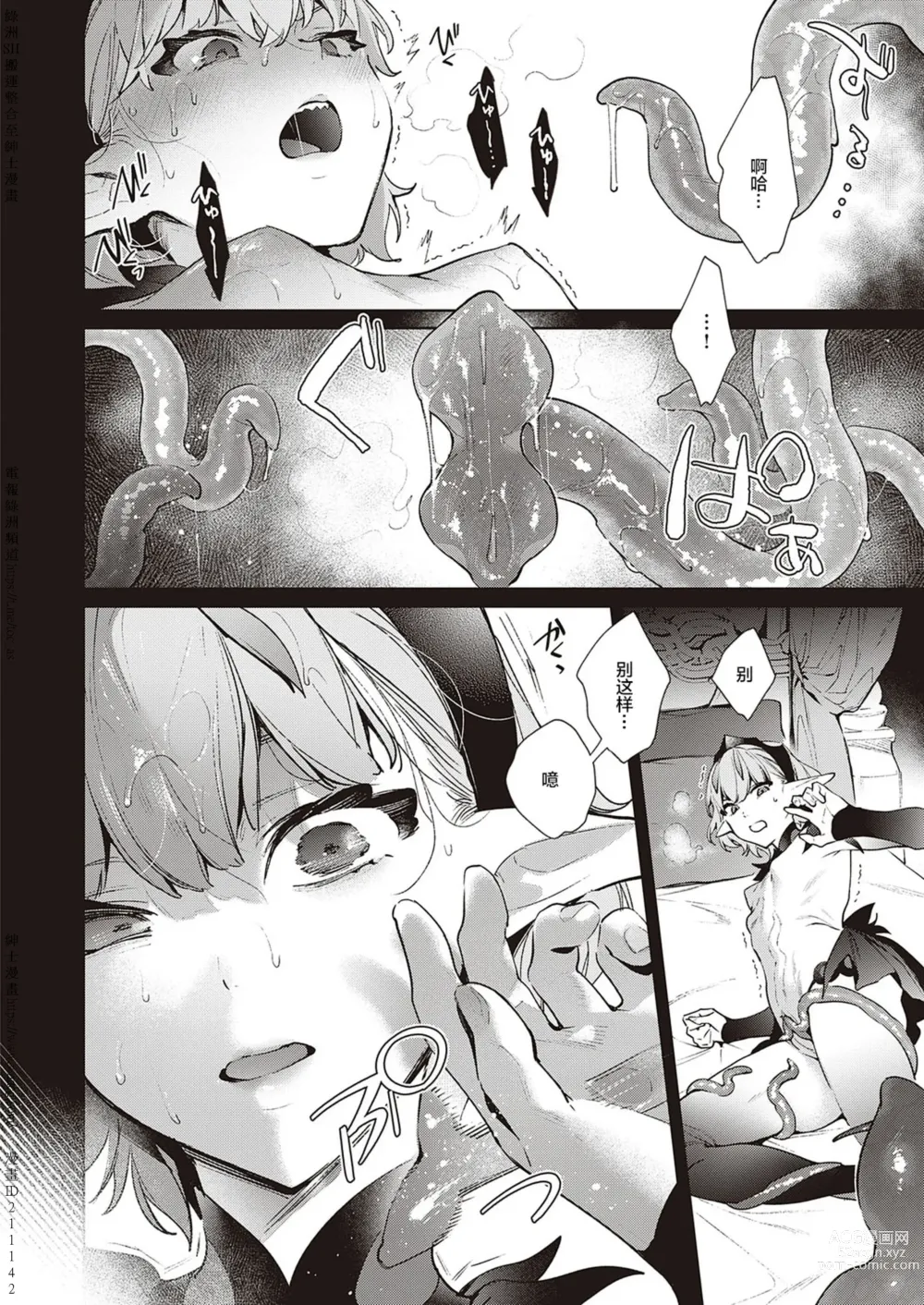 Page 561 of doujinshi Yokubou Pandora [Chinese] [Digital] 1-31+~omotenasieina~