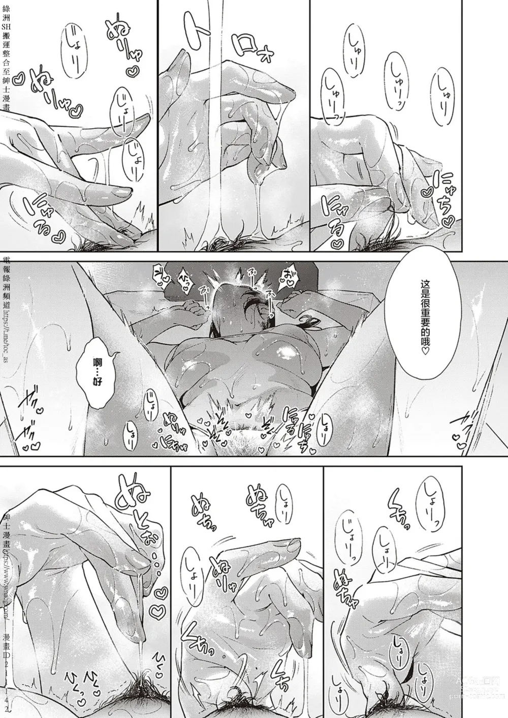 Page 608 of doujinshi Yokubou Pandora [Chinese] [Digital] 1-31+~omotenasieina~