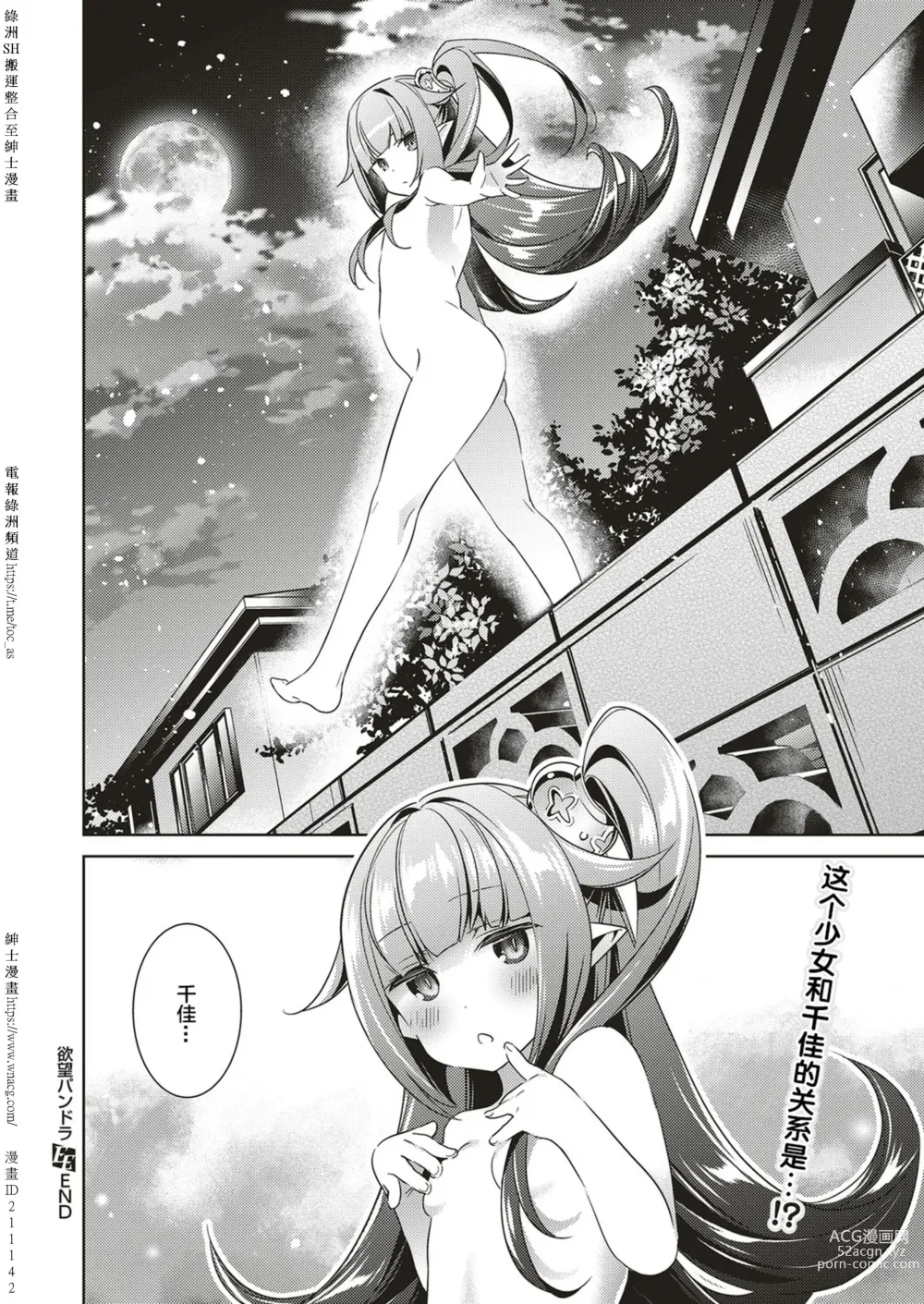 Page 63 of doujinshi Yokubou Pandora [Chinese] [Digital] 1-31+~omotenasieina~