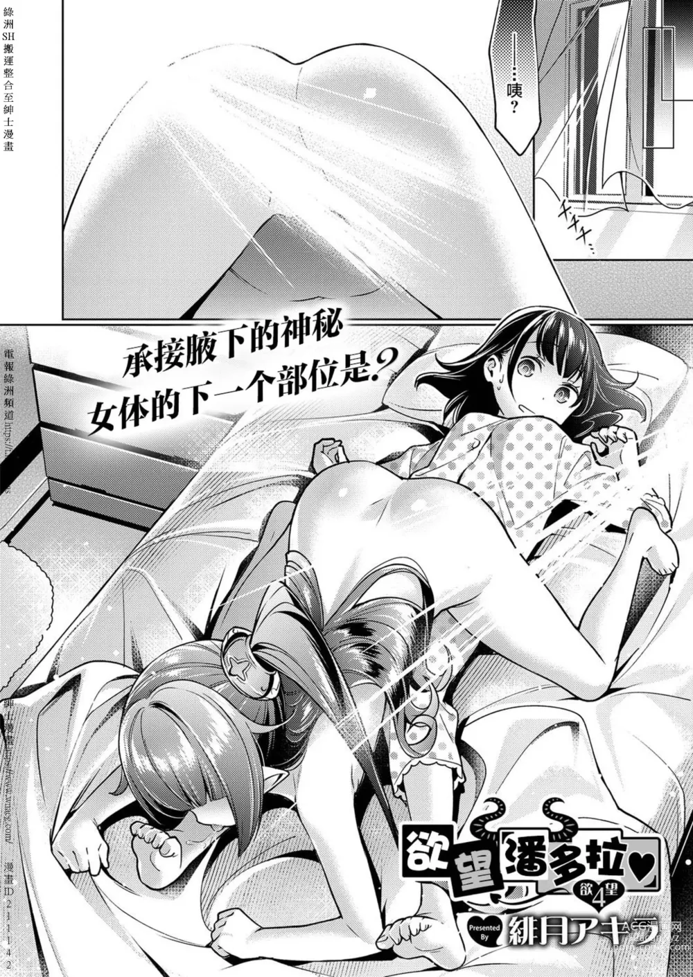 Page 65 of doujinshi Yokubou Pandora [Chinese] [Digital] 1-31+~omotenasieina~