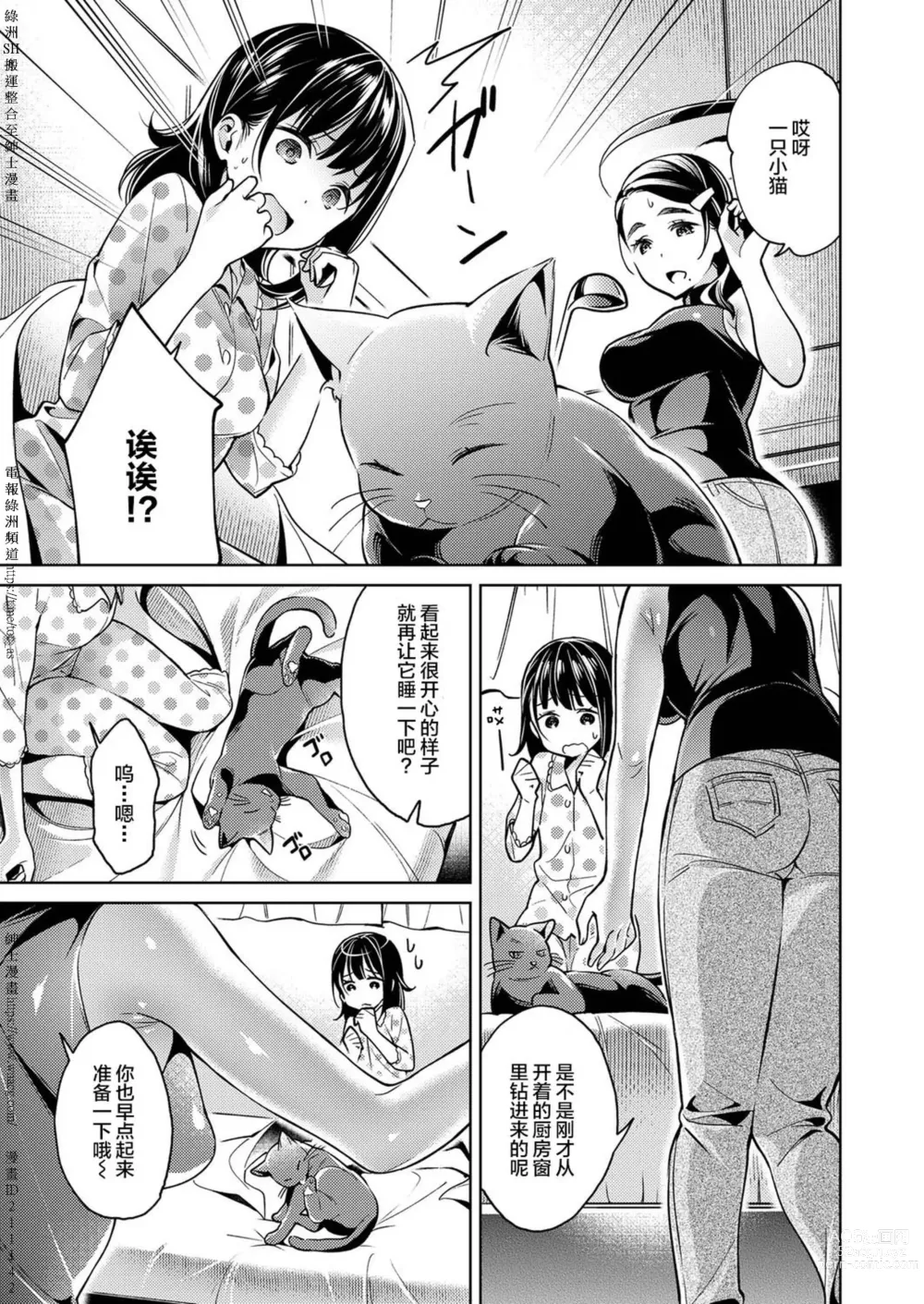 Page 68 of doujinshi Yokubou Pandora [Chinese] [Digital] 1-31+~omotenasieina~